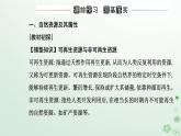 新教材2023高中地理第一章自然環(huán)境與人類社會第二節(jié)自然資源及其利用課件新人教版選擇性必修3
