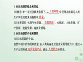 新教材2023高中地理第一章自然環(huán)境與人類社會第二節(jié)自然資源及其利用課件新人教版選擇性必修3