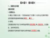 新教材2023高中地理第二章資源安全與國(guó)家安全第一節(jié)資源安全對(duì)國(guó)家安全的影響課件新人教版選擇性必修3