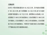 新教材2023高中地理第二章資源安全與國(guó)家安全第一節(jié)資源安全對(duì)國(guó)家安全的影響課件新人教版選擇性必修3