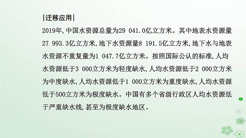 新教材2023高中地理第二章资源安全与国家安全第一节资源安全对国家安全的影响课件新人教版选择性必修305