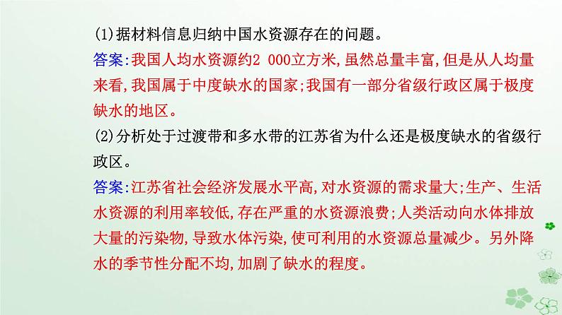 新教材2023高中地理第二章资源安全与国家安全第一节资源安全对国家安全的影响课件新人教版选择性必修307