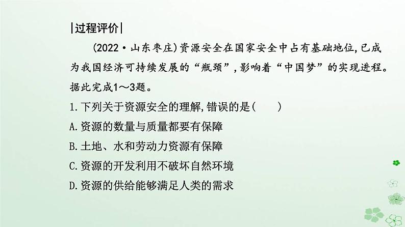 新教材2023高中地理第二章资源安全与国家安全第一节资源安全对国家安全的影响课件新人教版选择性必修308