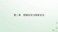 高中地理人教版 (2019)选择性必修3 资源、环境与国家安全第三节 中国的耕地资源与粮食安全教课课件ppt