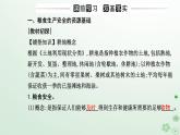 新教材2023高中地理第二章資源安全與國家安全第三節(jié)中國的耕地資源與糧食安全課件新人教版選擇性必修3