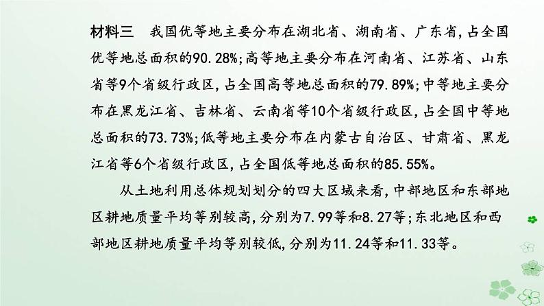 新教材2023高中地理第二章资源安全与国家安全第三节中国的耕地资源与粮食安全课件新人教版选择性必修307