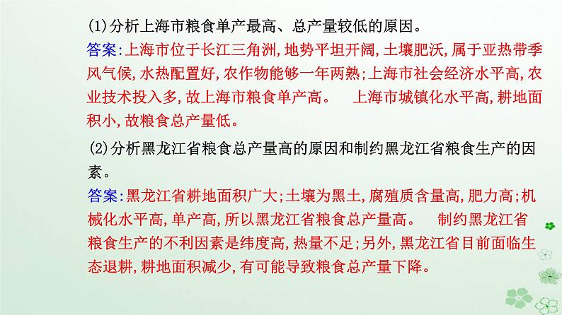 新教材2023高中地理第二章资源安全与国家安全第三节中国的耕地资源与粮食安全课件新人教版选择性必修308