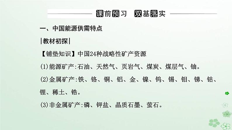 新教材2023高中地理第二章资源安全与国家安全第二节中国的能源安全课件新人教版选择性必修303