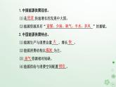 新教材2023高中地理第二章资源安全与国家安全第二节中国的能源安全课件新人教版选择性必修3