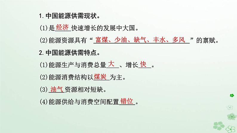 新教材2023高中地理第二章资源安全与国家安全第二节中国的能源安全课件新人教版选择性必修304