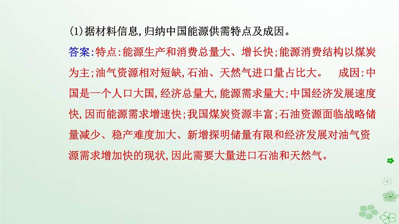 新教材2023高中地理第二章资源安全与国家安全第二节中国的能源安全课件新人教版选择性必修307