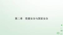 人教版 (2019)选择性必修3 资源、环境与国家安全第二章 资源安全与国家安全第四节 海洋空间资源开发与国家安全课文内容课件ppt