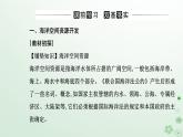 新教材2023高中地理第二章資源安全與國家安全第四節(jié)海洋空間資源開發(fā)與國家安全課件新人教版選擇性必修3