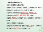 新教材2023高中地理第二章資源安全與國家安全第四節(jié)海洋空間資源開發(fā)與國家安全課件新人教版選擇性必修3