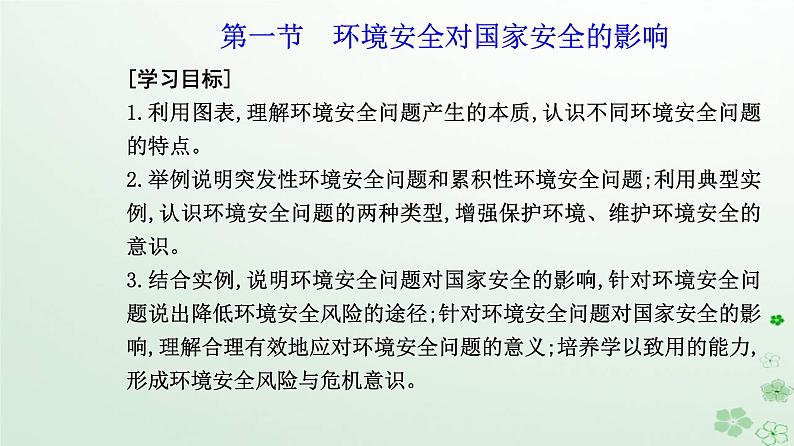 新教材2023高中地理第三章环境安全与国家安全第一节环境安全对国家安全的影响课件新人教版选择性必修3第2页