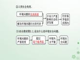 新教材2023高中地理第三章環(huán)境安全與國家安全第一節(jié)環(huán)境安全對國家安全的影響課件新人教版選擇性必修3