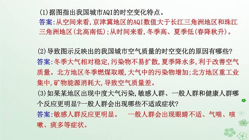 新教材2023高中地理第三章环境安全与国家安全第一节环境安全对国家安全的影响课件新人教版选择性必修3第7页