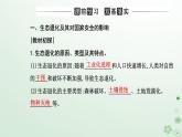 新教材2023高中地理第三章環(huán)境安全與國家安全第三節(jié)生態(tài)保護與國家安全課件新人教版選擇性必修3
