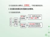 新教材2023高中地理第三章環(huán)境安全與國家安全第三節(jié)生態(tài)保護與國家安全課件新人教版選擇性必修3