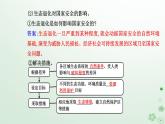 新教材2023高中地理第三章環(huán)境安全與國家安全第三節(jié)生態(tài)保護與國家安全課件新人教版選擇性必修3