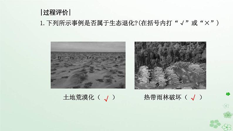 新教材2023高中地理第三章环境安全与国家安全第三节生态保护与国家安全课件新人教版选择性必修306