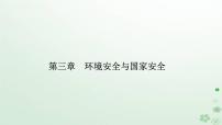 地理选择性必修3 资源、环境与国家安全第二节 环境污染与国家安全备课ppt课件