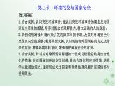 新教材2023高中地理第三章環(huán)境安全與國家安全第二節(jié)環(huán)境污染與國家安全課件新人教版選擇性必修3