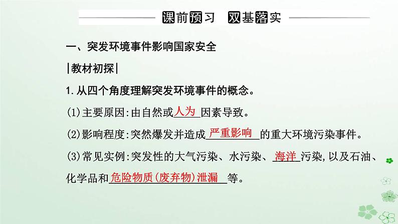 新教材2023高中地理第三章环境安全与国家安全第二节环境污染与国家安全课件新人教版选择性必修3第3页