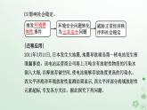 新教材2023高中地理第三章環(huán)境安全與國家安全第二節(jié)環(huán)境污染與國家安全課件新人教版選擇性必修3
