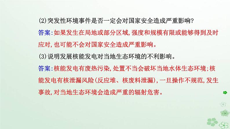 新教材2023高中地理第三章环境安全与国家安全第二节环境污染与国家安全课件新人教版选择性必修3第7页