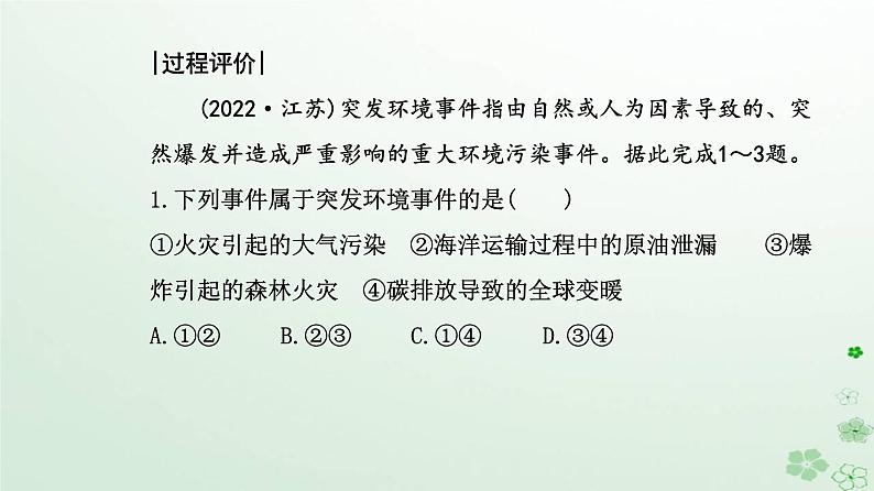 新教材2023高中地理第三章环境安全与国家安全第二节环境污染与国家安全课件新人教版选择性必修3第8页