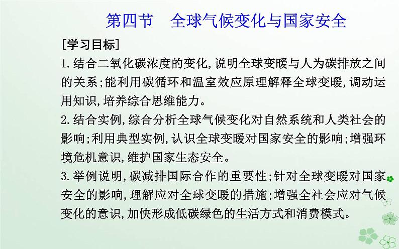 新教材2023高中地理第三章环境安全与国家安全第四节全球气候变化与国家安全课件新人教版选择性必修3第2页