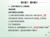 新教材2023高中地理第三章環(huán)境安全與國家安全第四節(jié)全球氣候變化與國家安全課件新人教版選擇性必修3