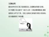 新教材2023高中地理第三章環(huán)境安全與國家安全第四節(jié)全球氣候變化與國家安全課件新人教版選擇性必修3