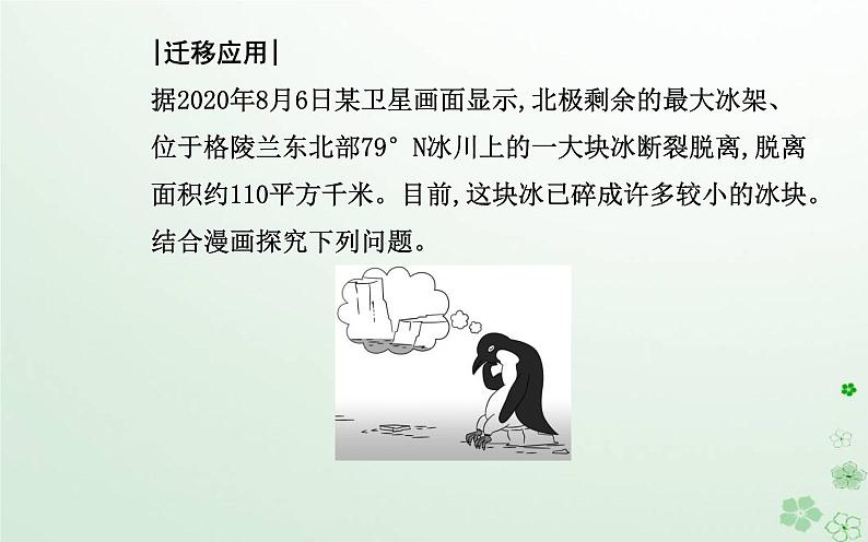 新教材2023高中地理第三章环境安全与国家安全第四节全球气候变化与国家安全课件新人教版选择性必修3第5页