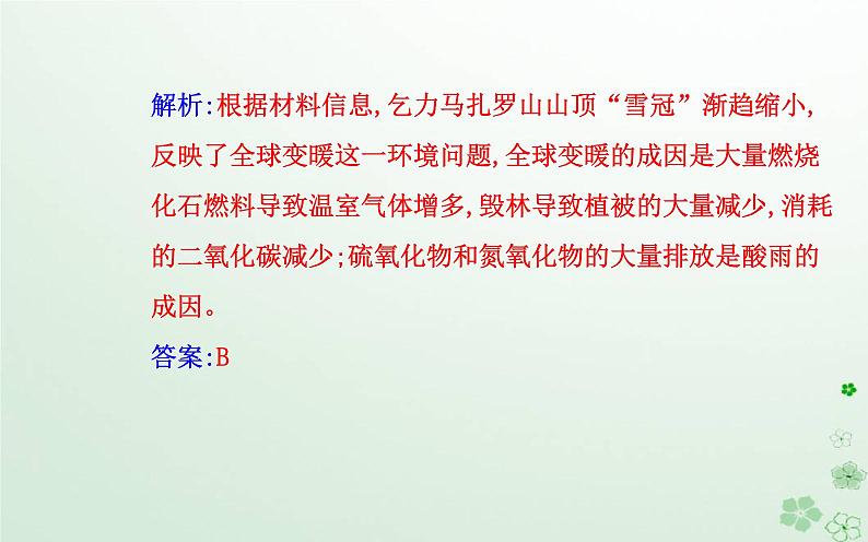 新教材2023高中地理第三章环境安全与国家安全第四节全球气候变化与国家安全课件新人教版选择性必修3第8页