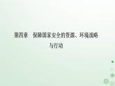 新教材2023高中地理第四章保障国家安全的资源环境战略与行动第三节国际合作课件新人教版选择性必修3