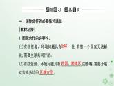 新教材2023高中地理第四章保障国家安全的资源环境战略与行动第三节国际合作课件新人教版选择性必修3