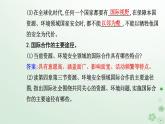 新教材2023高中地理第四章保障国家安全的资源环境战略与行动第三节国际合作课件新人教版选择性必修3