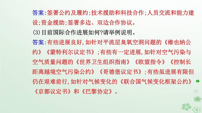 新教材2023高中地理第四章保障国家安全的资源环境战略与行动第三节国际合作课件新人教版选择性必修305