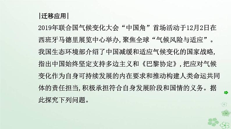 新教材2023高中地理第四章保障国家安全的资源环境战略与行动第三节国际合作课件新人教版选择性必修306