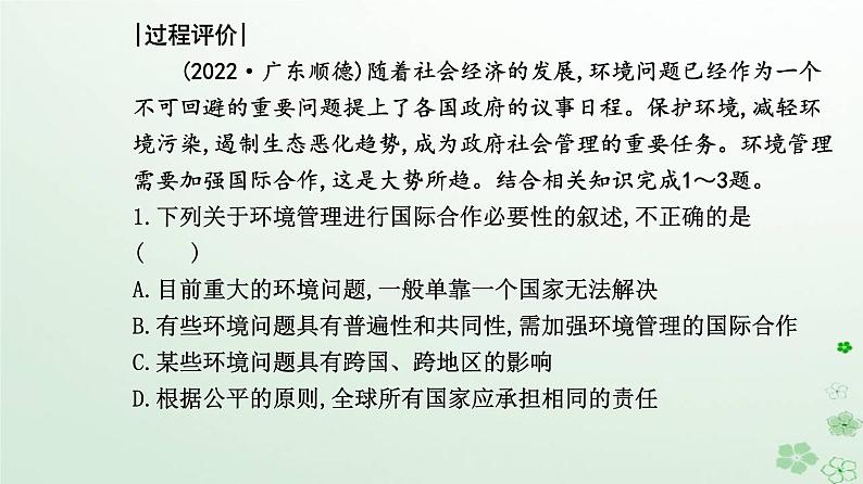 新教材2023高中地理第四章保障国家安全的资源环境战略与行动第三节国际合作课件新人教版选择性必修308