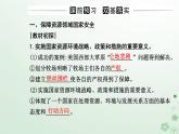 新教材2023高中地理第四章保障國家安全的資源環(huán)境戰(zhàn)略與行動第二節(jié)國家戰(zhàn)略與政策課件新人教版選擇性必修3