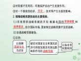 新教材2023高中地理第四章保障國家安全的資源環(huán)境戰(zhàn)略與行動第二節(jié)國家戰(zhàn)略與政策課件新人教版選擇性必修3