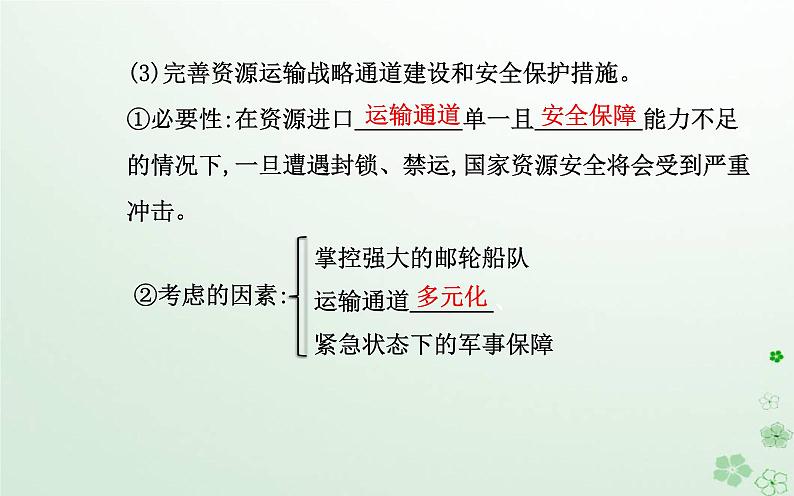 新教材2023高中地理第四章保障国家安全的资源环境战略与行动第二节国家战略与政策课件新人教版选择性必修306