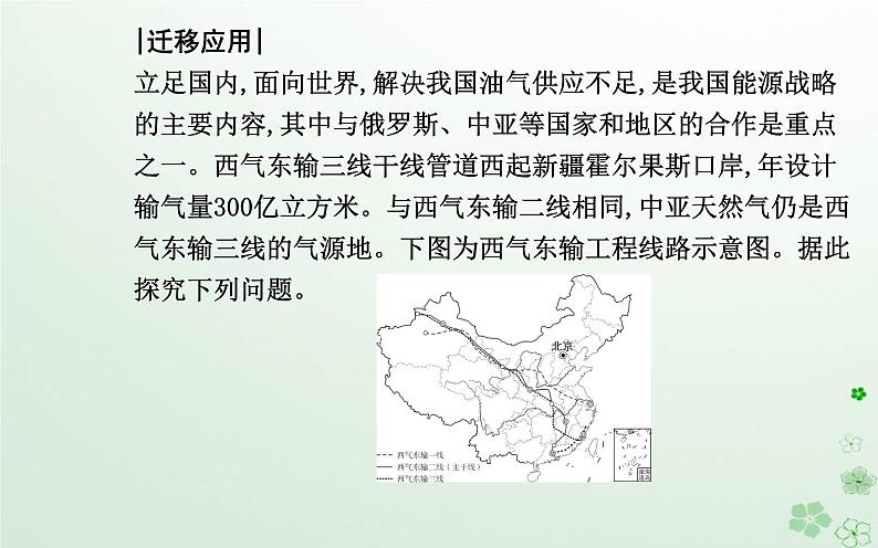 新教材2023高中地理第四章保障国家安全的资源环境战略与行动第二节国家战略与政策课件新人教版选择性必修307