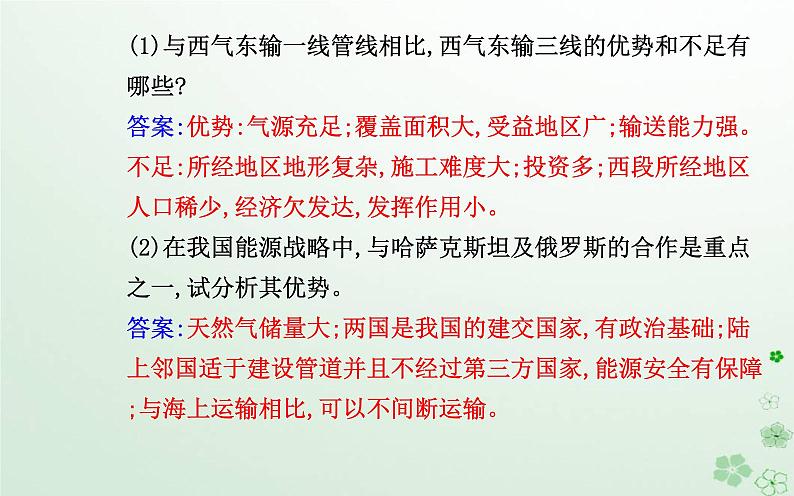 新教材2023高中地理第四章保障国家安全的资源环境战略与行动第二节国家战略与政策课件新人教版选择性必修308