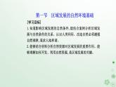 新教材2023高中地理第二章资源环境与区域发展第一节区域发展的自然环境基次件新人教版选择性必修2课件PPT