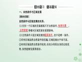 新教材2023高中地理第二章资源环境与区域发展第一节区域发展的自然环境基次件新人教版选择性必修2课件PPT