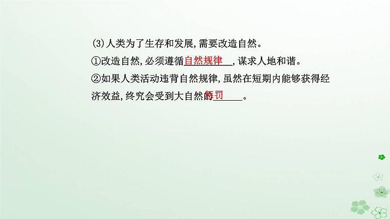 新教材2023高中地理第二章资源环境与区域发展第一节区域发展的自然环境基次件新人教版选择性必修2课件PPT第4页